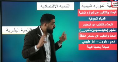 خلاصة الجغرافيا لـ الثانى الثانوى.. حل أهم الأسئلة المتوقعة بالامتحان “فيديو”