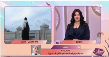 الأرصاد: انحسار التقلبات الجوية وبدء الاستقرار خلال الأيام المقبلة