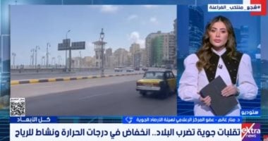 الأرصاد تكشف تفاصيل طقس الأيام المقبلة.. وتحذر من انخفاض الحرارة ليلًا