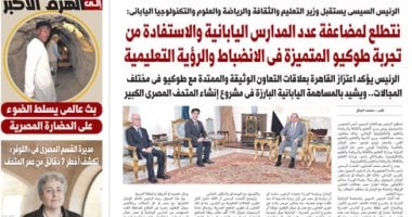 اليوم السابع: الرئيس السيسى يستقبل وزير التعليم والثقافة اليابانى