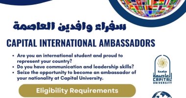 جامعة العاصمة تطلق مبادرة سفراء وافدين العاصمة.. تفاصيل