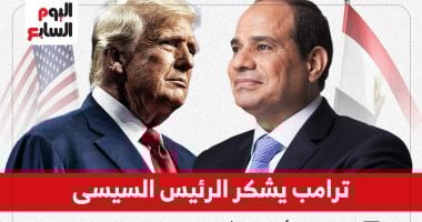 ترامب فى رسالة للرئيس السيسى: شكرا على جهودكم بوقف إطلاق النار بغزة.. إنفوجراف