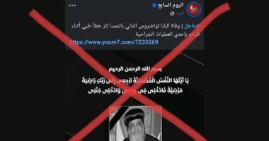 اليوم السابع يحذر من صفحة مزيفة تنتحل اسمه وتنشر أخبارًا مفبركة