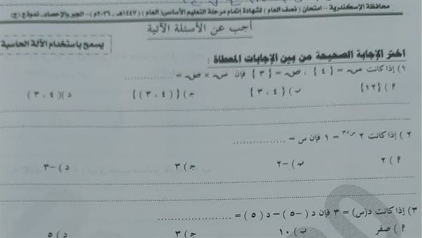 إزاي تحصل على الدرجة النهائية.. إجابة الجبر ترم أول 2026 لـ الصف الثالث الإعدادي لمحافظة الإسكندرية

  الأربعاء 21/01/2026 12:53 م