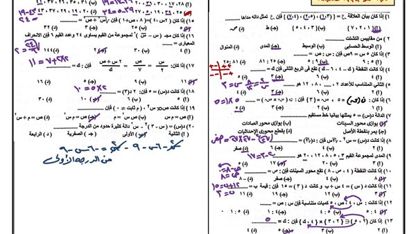 الرياضيات الصف الثالث الاعدادي