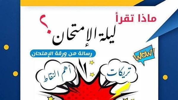 الصف الثالث الاعدادي تريكات الدراسات الاجتماعية