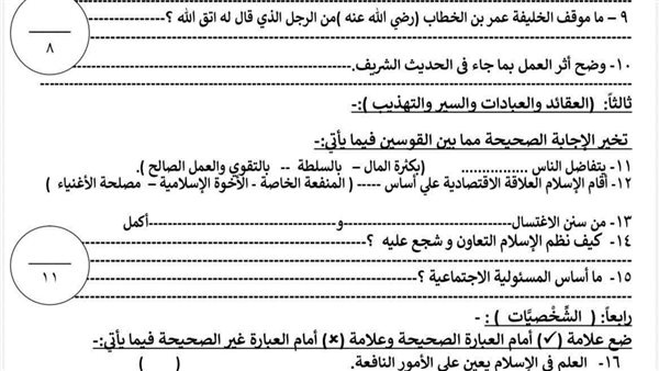 الشهادة الاعدادية التربية الاسلامية