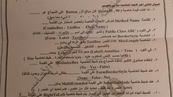 الحاسب الآلي للشهادة الاعدادية