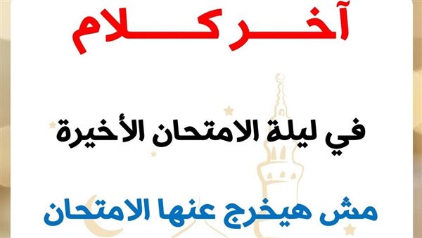 مراجعات نهائية في مقرر الفصل الدراسي الأول اللغة العربية الشهادة الاعدادية
