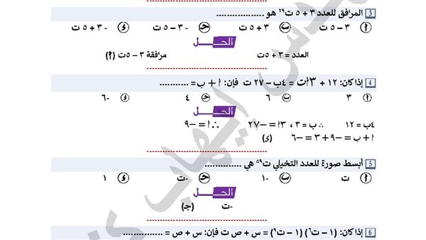 مراجعة ليلة امتحان الرياضيات في 12 ورقة لـ الصف الأول الثانوي
