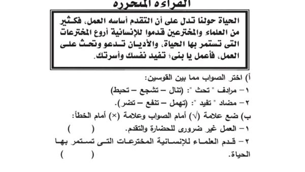 مراجعة ليلة امتحان القراءة للشهادة الاعدادية