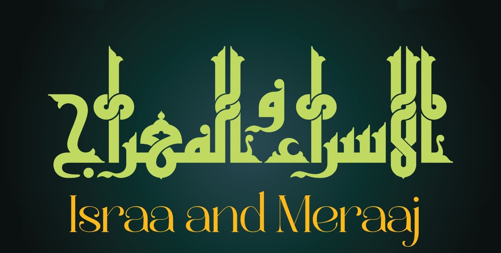 أجمل ما قيل عن الإسراء والمعراج