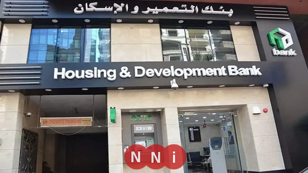 وظائف بنك التعمير والإسكان 2026 تعرف على الشروط وكيفية التقديم