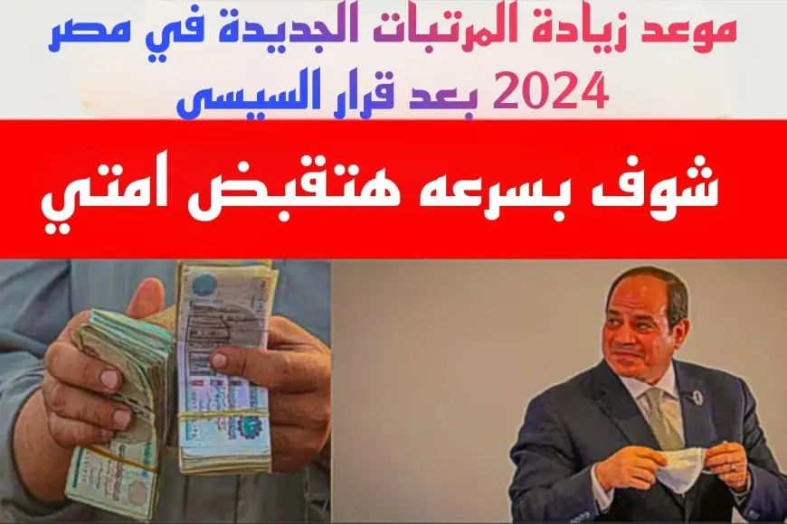زيادة المرتبات في يوليو 2024.. اكتشف هل علاوتك نزلت وجدول الصرف الجديد حسب وزارة المالية