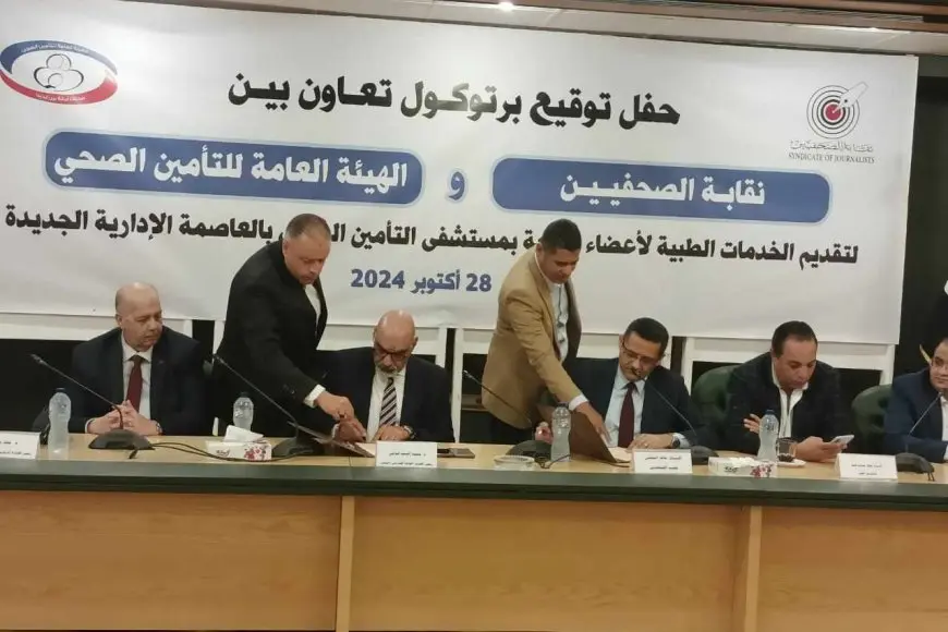 نقابة الصحفيين توقع بروتوكول تعاون مع الهيئة العامة للتأمين الصحي