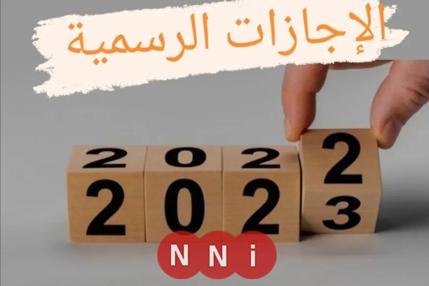 الإجازات المتبقية في 2025.. 3 عطلات رسمية مدفوعة للموظفين