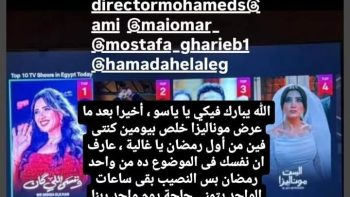 تعليق محمد سامي على منشور ياسمين عبد العزيز يثير ردود فعل واسعة