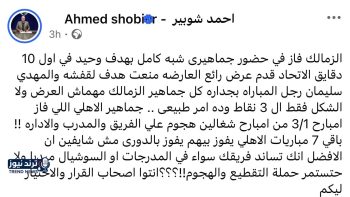 أحمد شوبير يطلق تصريحات نارية عقب فوز الزمالك ويوجه رسالة قوية لجماهير الأهلي