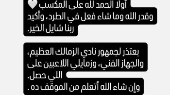 محمد شحاتة يوجه رسالة مؤثرة لجماهير الزمالك عقب طرده في لقاء الاتحاد