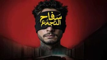 مؤلف فيلم سفاح التجمع يكشف عن موعد عرض الفيلم في دور السينما