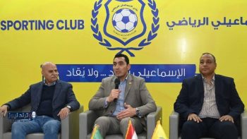 وزير الشباب يعقد اجتماعًا مع إدارة الإسماعيلي والجهاز الفني لبحث أوضاع الفريق