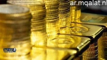 أسعار الذهب في الإمارات تشهد ارتفاعًا طفيفًا خلال تعاملات السبت