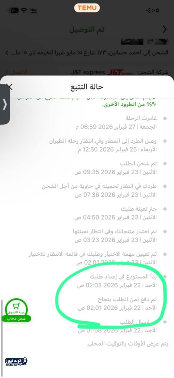 أوردر أحذية مش أكل .. مفاجأة في فيديو الدليفري الصادم | تفاصيل مثيرة وتصريحات خاصة
