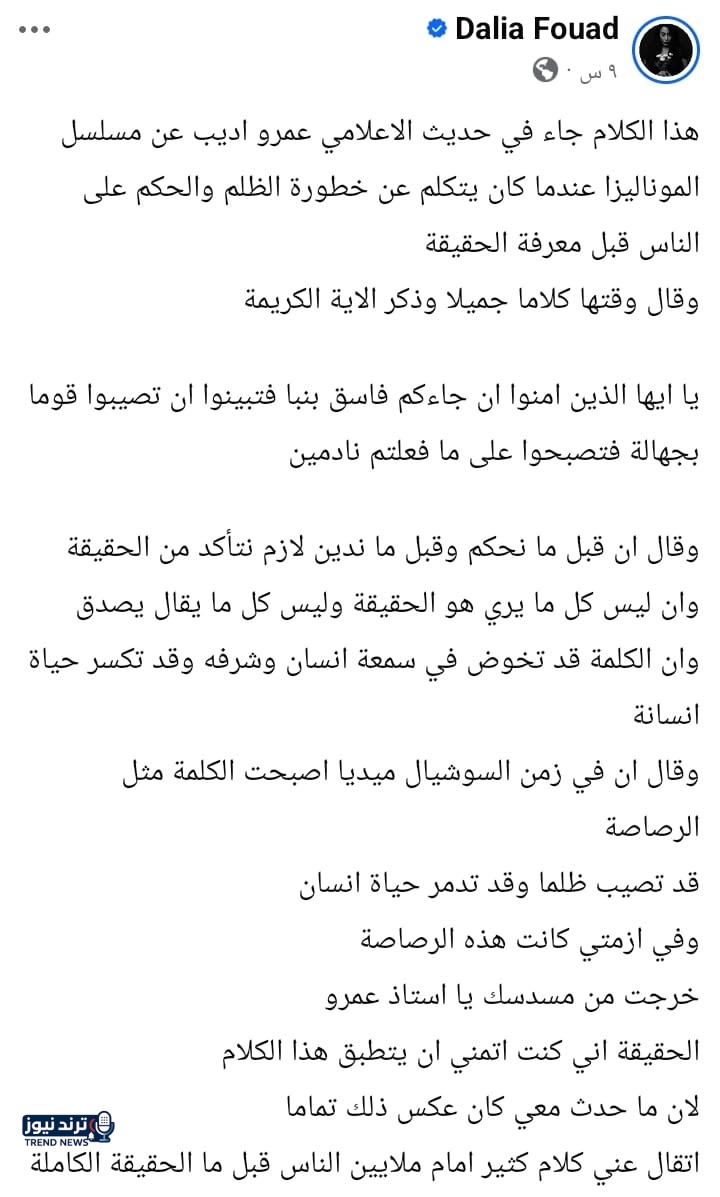 حكمت عليا قبل القاضي.. داليا فؤاد توجه رسالة نارية لعمرو أديب