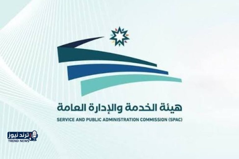رابط الكشف التنافسي التجريبي 2026 هيئة الخدمة والادارة العامة الاردن