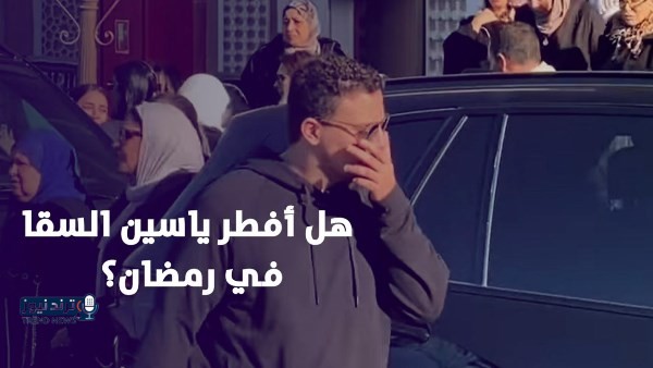 هل تناول لبانة؟ .. حقيقة فيديو إفطار ياسين السقا في رمضان