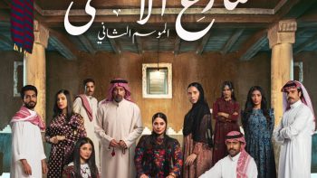 إلهام علي ولمى الكناني وخالد صقر يسلطون الضوء على أسرار نجاح شارع الأعشى 2