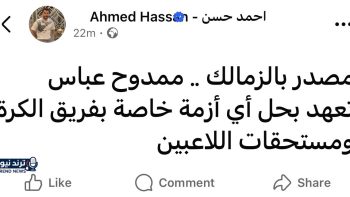 ممدوح عباس يتعهد بحل أزمات فريق الكرة ومستحقات لاعبي الزمالك