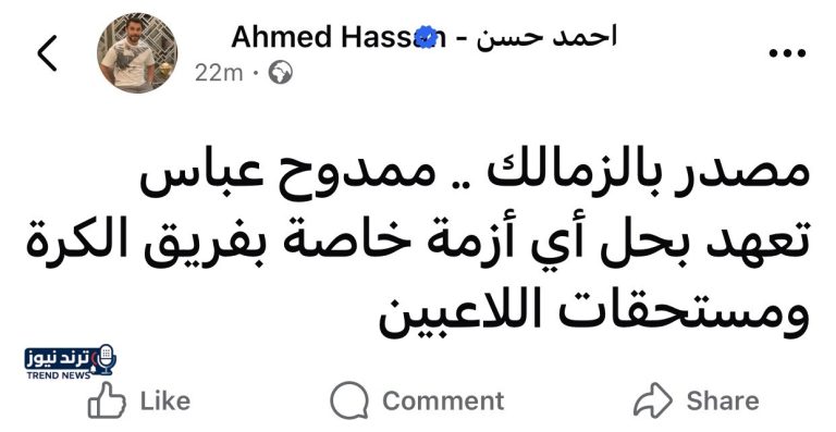 أحمد حسن: ممدوح عباس يتعهد بحل أزمات فريق الكرة ومستحقات لاعبي الزمالك