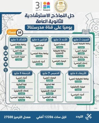«التعليم» تطرح النماذج الاسترشادية لامتحانات الثانوية العامة 2026