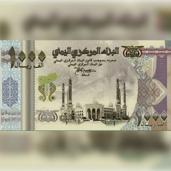 الحكومة تعلن عن إصدار عملة جديدة لتعزيز التنافسية وكسر احتكار الريال وتحقيق استقرار السوق المالي