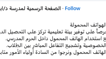 الوزارة تمنع استخدام الموبايل في المدارس