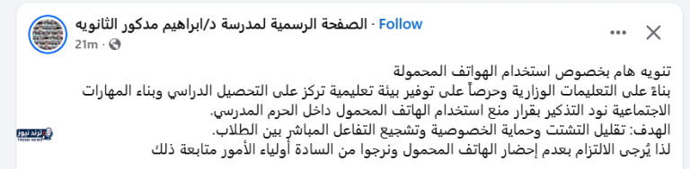 المدارس للطلاب : الموبايل ممنوع بتعليمات من الوزارة