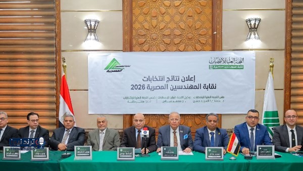 بالأرقام.. نقابة المهندسين تعلن نتائج المرحلة الثانية من الانتخابات