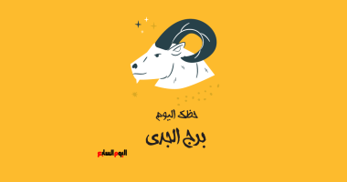 برج الجدي اليوم الإثنين 23 مارس طموحك المستمر يدفعك لتحقيق إنجازات مميزة ويمنحك فرصًا جديدة للتطوير