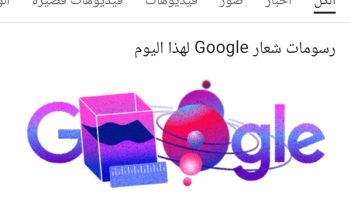 جوجل تحتفل باليوم العالمي للمرأة 2026 بشعار ملوّن يؤكد تمكين المرأة أساساً للمساواة والعدالة