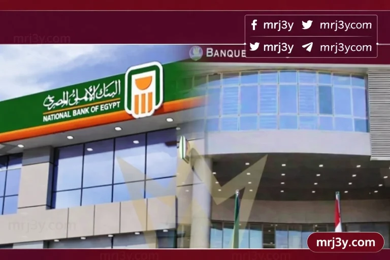 تباين أسعار الفائدة على شهادات الادخار بين البنك الأهلي ومصر بعد قرار البنك المركزي