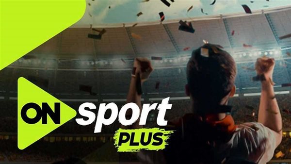 تردد أون سبورت بلس Plus 2026 الجديد على نايل سات لمتابعة جميع البطولات المحلية