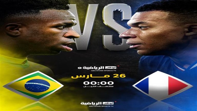 تردد القنوات الناقلة لمباراة البرازيل وفرنسا.. استعدادات كأس العالم 2026