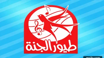 تردد طيور الجنة 2026 على النايل سات.. طريقة الضبط للحصول على جودة عالية