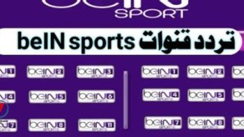 تردد قناة beIN Sports 1 HD لبث نهائي أرسنال ومان سيتي بقيادة هالند