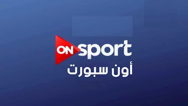 تردد قناة أون تايم سبورت الجديدة الناقلة لمباراة مصر وإسبانيا الودية