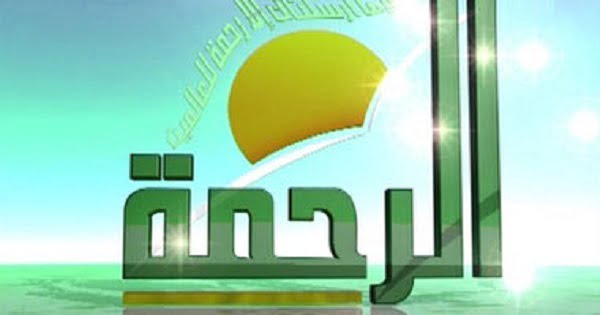 تردد قناة الرحمة 2026 الجديد al rahma على النايل سات والعرب سات والهوت بيرد - موقع مرجعي