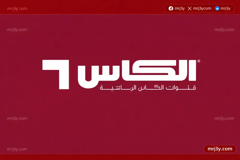 تردد قناة الكأس القطرية 2026 الناقلة لأهم مباريات آسيا والخليج - موقع مرجعي