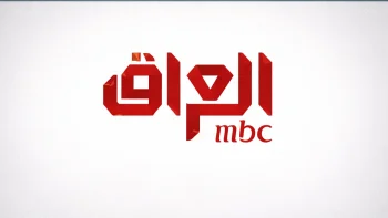 تردد قناة MBC العراق 2026 على نايل سات وعرب سات لمشاهدة البرامج والمسلسلات