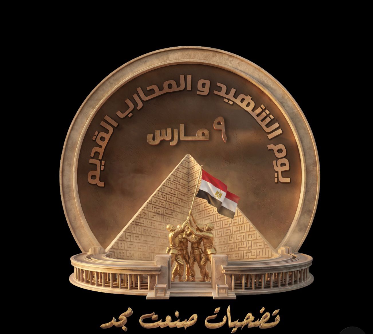 ذكرى يوم الشهيد